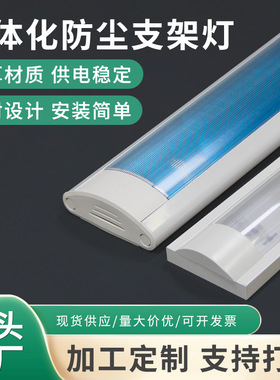 厂家现货LEDt8灯管支架1米2单管双管飞碟支架一体化防尘净化灯架