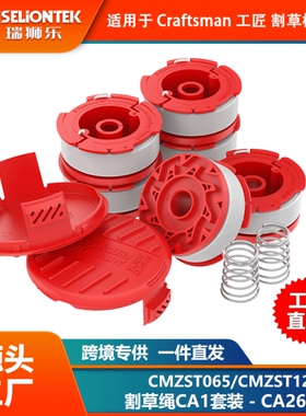 套装 CMZST065/CMZST120SC更换线轴尼龙打草头 割草线 打草绳线盘
