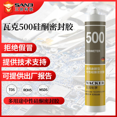 WACKER瓦克500醇型中性