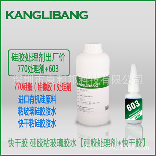 低白化不发硬 硅胶粘PC塑胶 瞬间胶490 ABS塑料 10秒固化 PVC材质