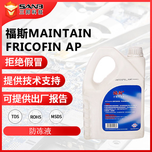 福斯万能防冻液FUCHS MAINTAIN FRICOFIN AP -35℃防冻冷却液 4kg