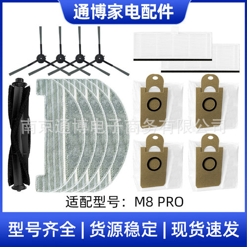 适用于浦桑尼克扫地机器人配件M8 PRO主刷侧边刷滤网集尘袋拖布