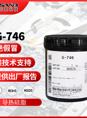 现货信越G-746 电子CPU散热膏shinetsu G746 电气绝缘导热硅脂1kg