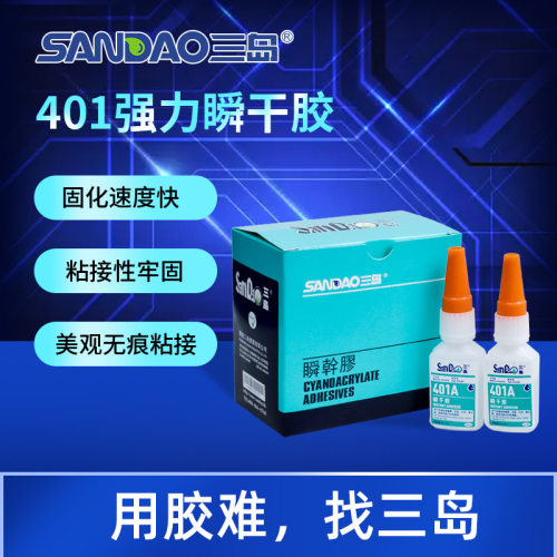 三岛SD401A橡胶金属皮革粘接pvc不发白快干胶 透明力强瞬干胶胶水