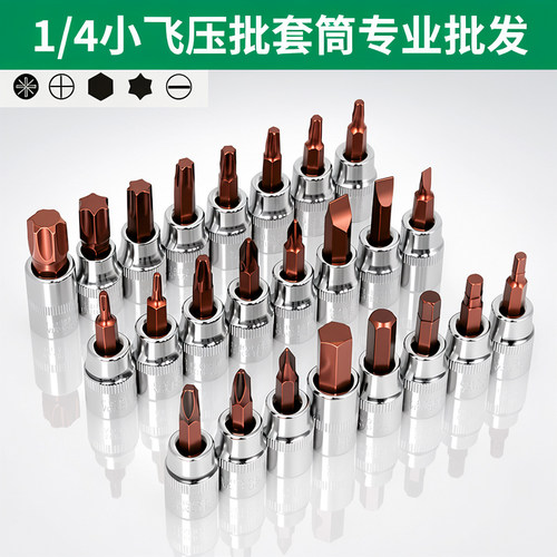 内六花套筒t30t40t50梅花批头套装大飞加长套头 电动扳手汽修工具
