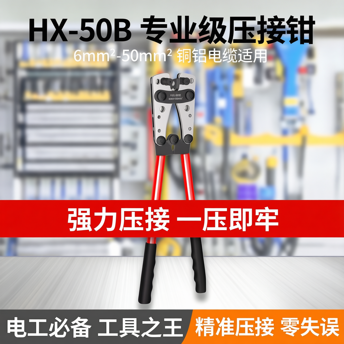压线钳电工专用HX-50B铜鼻子接线钳大型裸端子钳YO铜铝电缆压接钳