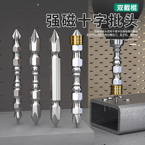 批头十字电批防滑强磁铁电动螺丝刀手钻专用双头高硬度S2风批套装