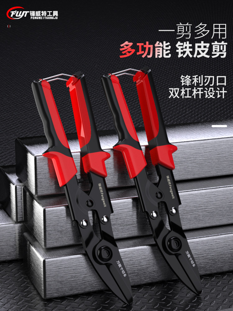 철 시트 가위 가벼운 강철 용골 특수 가위 통합 천장 알루미늄 버클 플레이트 알루미늄 합금 다기능 가위 산업용