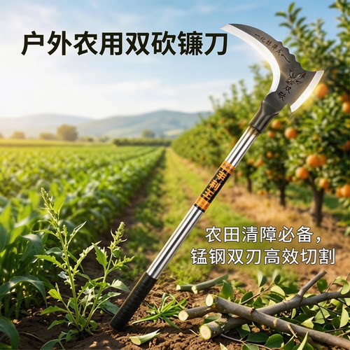 双刃镰刀斧头多功能农用工具割草砍柴修枝高碳钢一体成型家用开荒