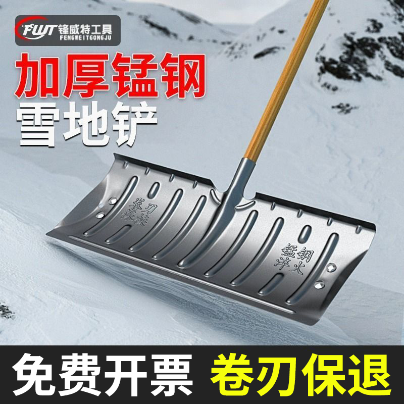 锋威特永不卷刃加厚锰钢淬火雪铲