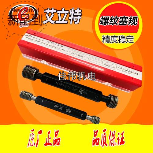 h正宗成都艾立特螺纹塞规M38*M40*M41*3*2*1.5*1.25*1*0.75-6H/7H