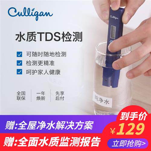 Culligan/康麗根TDS水質檢測筆高精度水質監測筆礦物水質測試儀器在類目 廚房電器, 淨水器中 - 來自Buy2taobao.com提供專業的淘寶代購服務