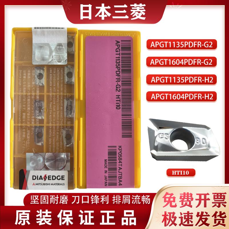 新款锋利APGT1604PDFR-G2/APGT1135PD-G2/H2 HTi10数控铝用铸包邮