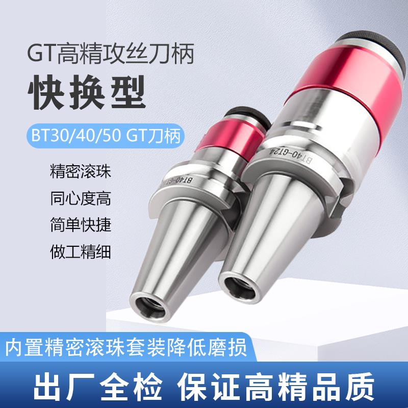 新款加工中心攻丝刀柄浮动攻丝刀柄伸缩柔性过载保护BT40刀柄包邮