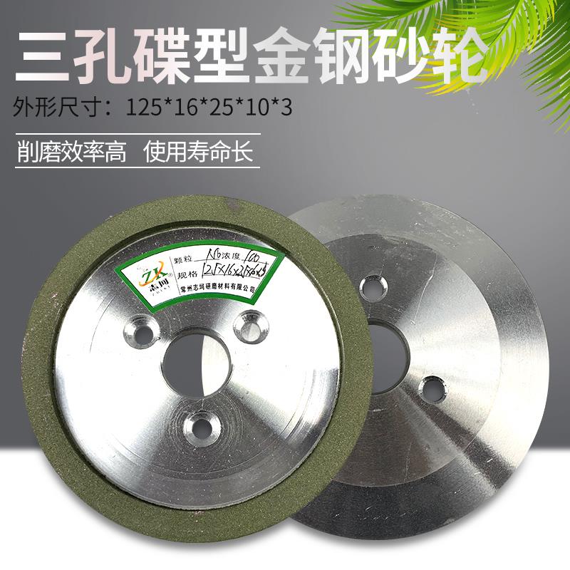 新款三孔碟型金刚石砂轮125*16*25*10*3合金钨钢砂轮金钢砂轮包邮