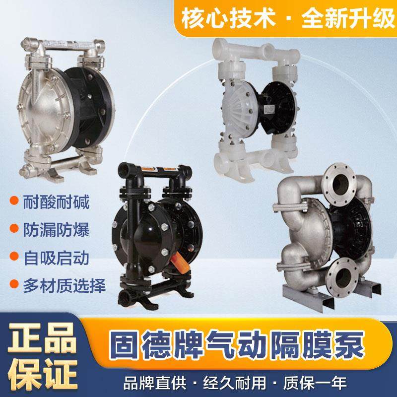 新款固德牌隔膜泵气动QBY3-25球铁铸铁特氟龙膜片排污防爆泵包邮,五金/工具,其他类型泵,淘宝优惠券,粉丝福利购,淘宝优惠卷