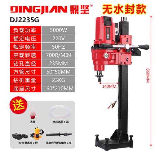 新款2350G大功率立式水钻机水电钻金刚石水钻工程钻孔机包邮