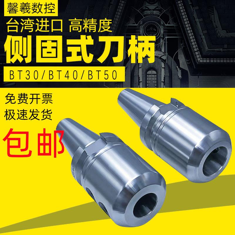 新款侧固式刀柄BT30快速U钻锥柄刀柄BT40 SLN 20 25 32 40 暴包邮