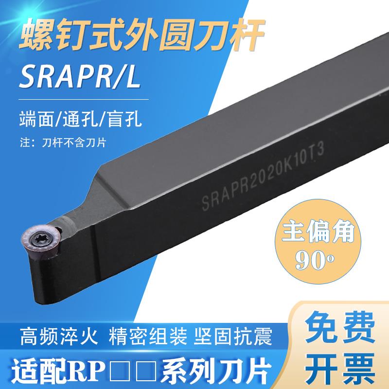 新款数控外圆弧车刀杆90度SRAPR2020K10T3 球形RP10T3刀片佛包邮