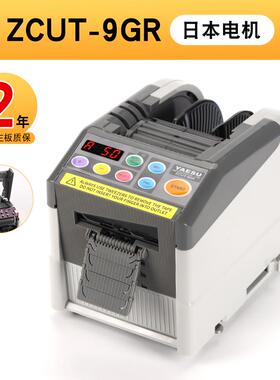 新款ZCUT-9胶纸机电工胶双面胶绿色高温胶工业胶带切割机包邮