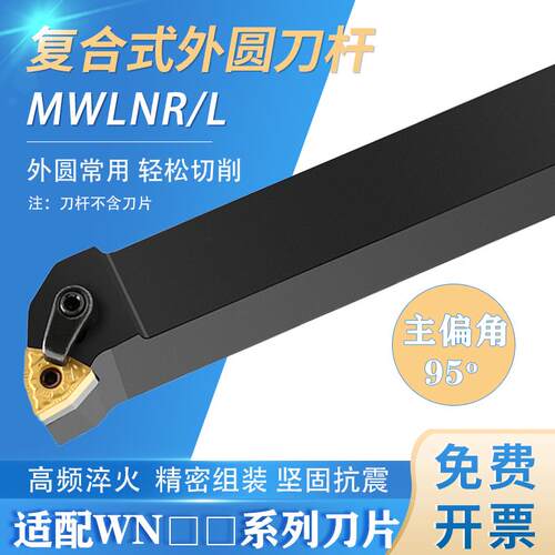 新款数控刀杆 95度外圆车刀 MWLNR2020K08/2525M08 桃形车床包邮