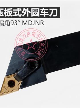 新款压板式93度外圆车刀杆 MDJNR/L1616/2020/ 2525K11/M16包邮