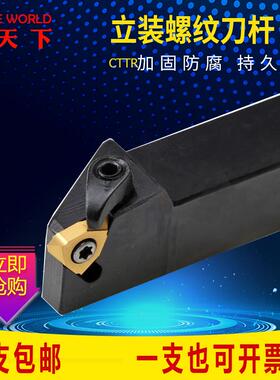 新款数控刀杆CTTR2525M22立装螺纹刀杆 牙刀杆SER2020H包邮