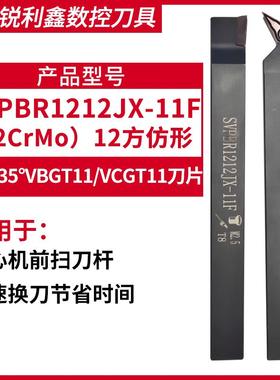 新款走心机数控车刀杆12方35度仿形刀杆SVPBR1212JX-11F包邮