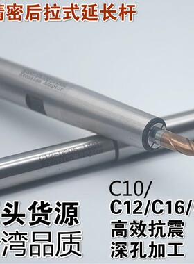 新款后拉式延长杆C08/12/16/20/25/32数控深腔加工200L250L30包邮