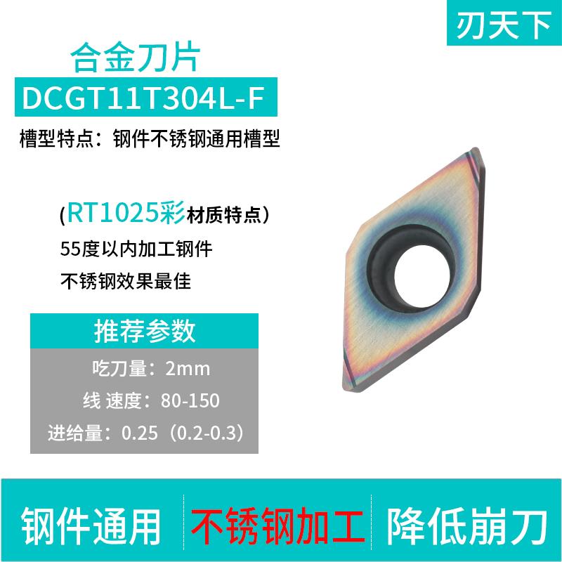 新款数控精车刀片DCGT11T302R-F/DCGT11T304L-F/55度菱形走心包邮
