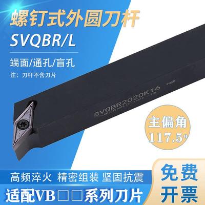 新款数控刀杆SVQBR2020K16普通车床机架刀具SVQBR1616H11机夹包邮