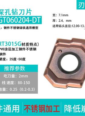 新款深孔钻导条块刀片LOGT060204-DT硬质合金不锈钢刀粒 伊斯包邮