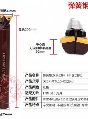 新款红色弹簧钢双头/齐头刀杆D25R/32S/40S-MT L16-L/R/H(ST/包邮