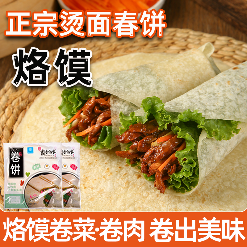 手工单饼卷饼春饼皮河南烙馍烫面炸串卷饼卤肉卷饼皮多用途即食饼