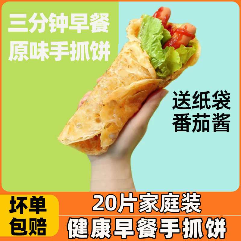 霸香亿家手抓饼家庭实惠装