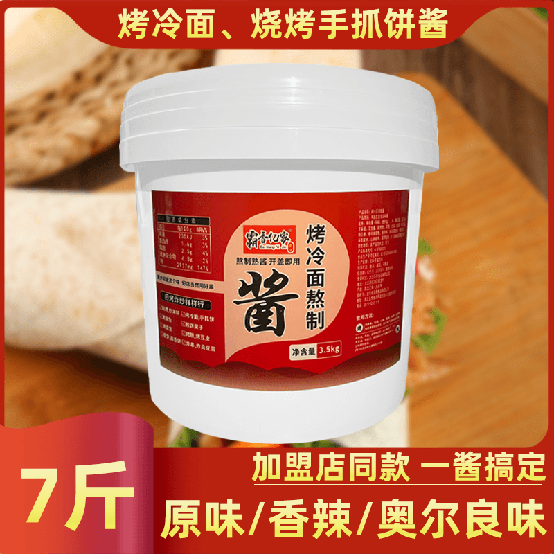 烧烤烤冷面手抓饼多用途商用酱料
