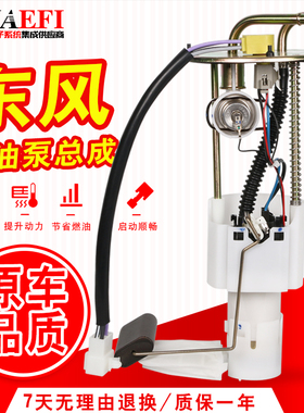 适用于风行S50风神A60AX3AX7菱智M3M5V5景程X3景逸小康汽油泵总成