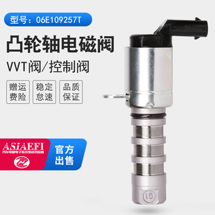 A6L C6凸轮轴 缸盖电磁阀调节器 适用于奥迪A4L 控制阀