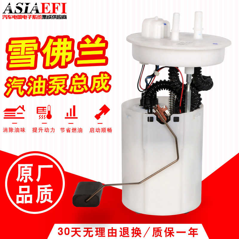 适用雪佛兰赛欧英朗凯越迈锐宝爱唯欧景程科鲁兹科帕奇燃油泵总成