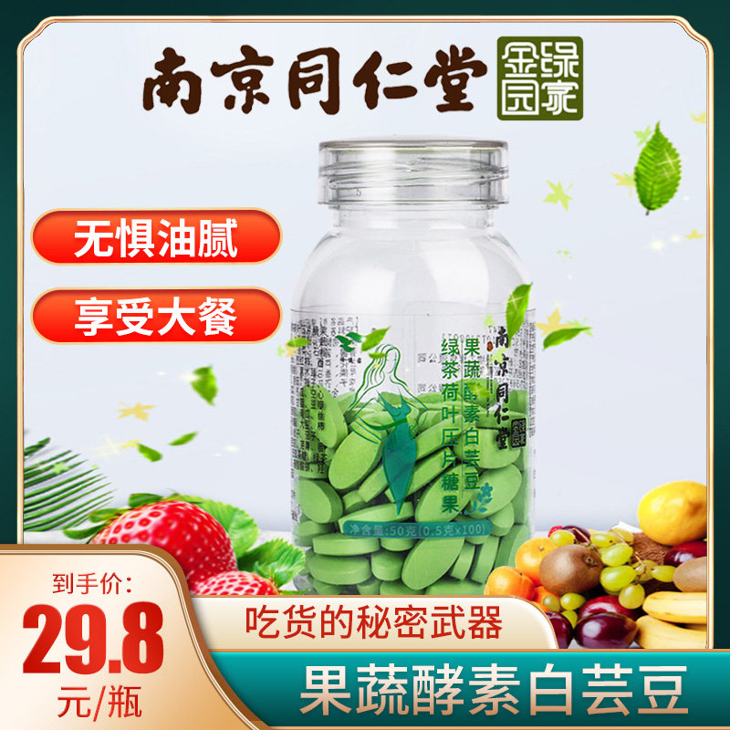 白芸豆膳食纤维片阻断剂旗舰店果蔬酵素碳水脂肪控糖果嗨吃大餐