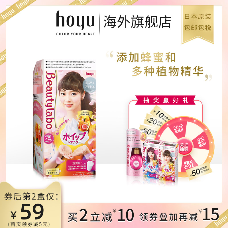 日本hoyu美源beautylabo泡沫染发剂10月11日最新优惠