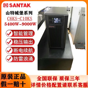 5400W实验室机房备用电源 6KVA 智能稳压 C6KS在线式 山特UPS电源