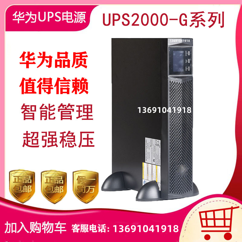华为UPS不间断电源2000-G系列