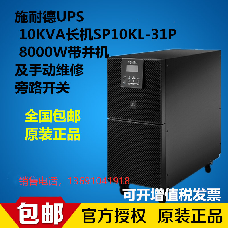 施耐德ups电源SP20KL-31P带并机手动维修旁路20kva负载16KW三单