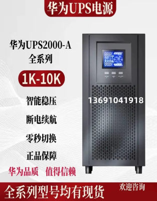 华为ups不间断电源6KTTL10KTTL