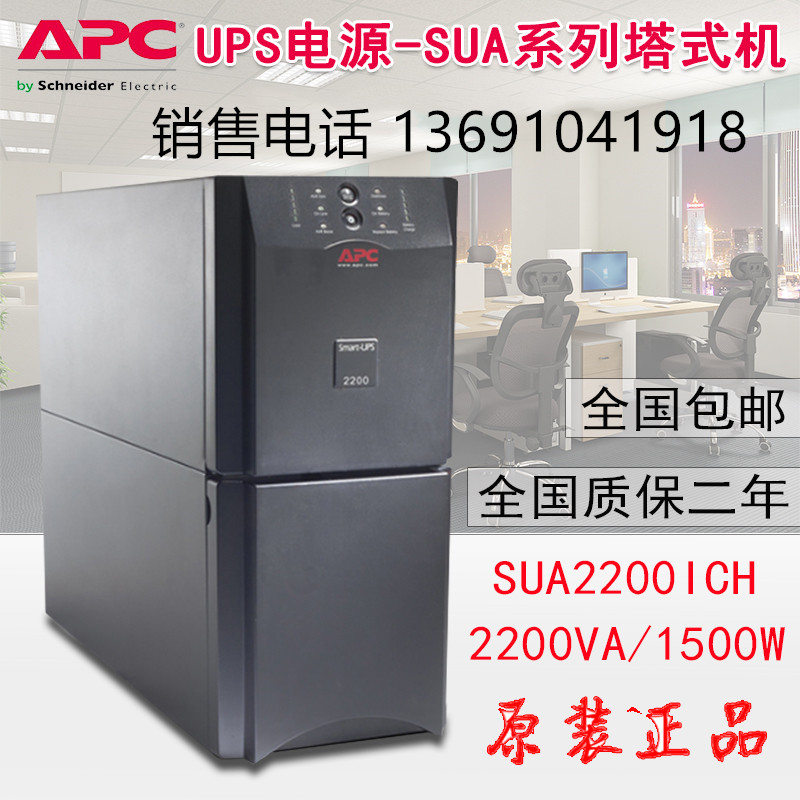 apcUPS不间断电源 SUA3000UXICH 3KVA/2700W8/延时1小时 稳压