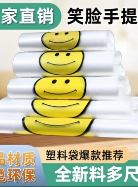 手提笑脸加厚购物袋塑料袋食品级食品袋袋子透明打包袋背心方便