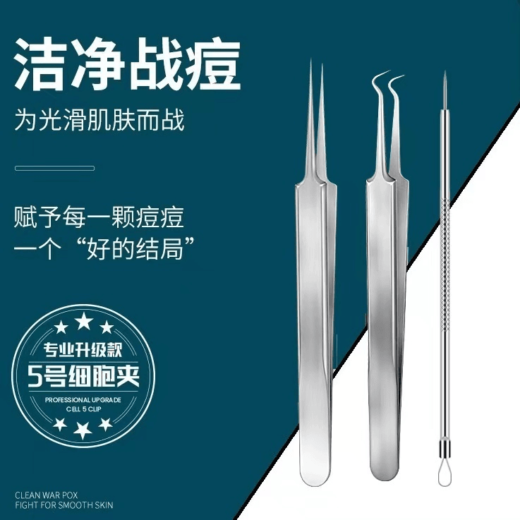 超尖细胞夹粉刺针套装超细去黑头夹刮闭口挑挤痘镊子祛痘针美容院