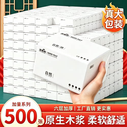 【清仓特惠】500张加量装大包卫生纸抽家用餐巾纸面巾纸厕纸手纸