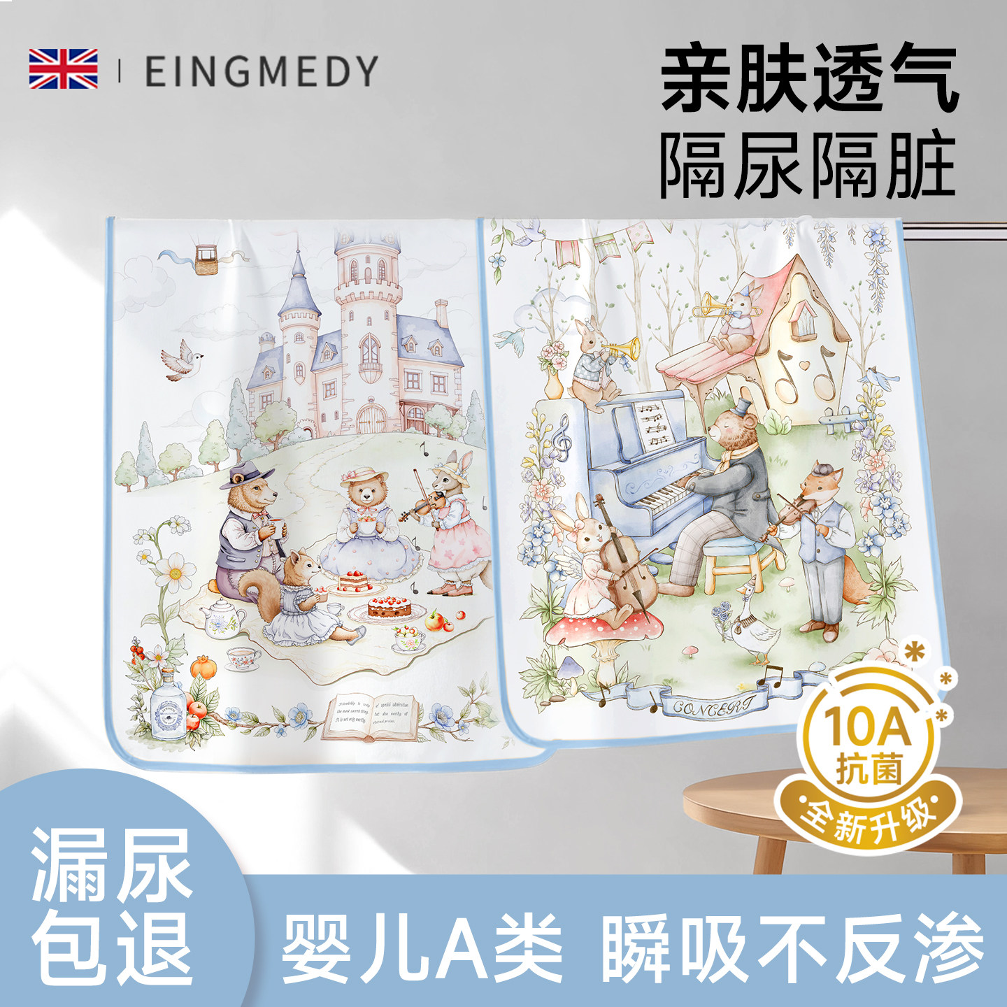 婴儿童隔尿垫防水透气可水洗宝宝